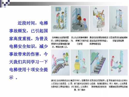 电梯安全科技知识培训内容（电梯安全知识培训的目的和意义）-图1