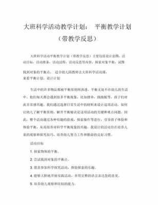 科技知识少儿版教案大全（科技知识少儿版教案大全及反思）-图1