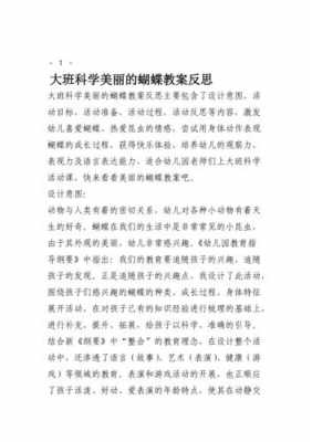 科技知识少儿版教案大全（科技知识少儿版教案大全及反思）-图2