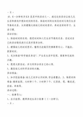 科技知识少儿版教案大全（科技知识少儿版教案大全及反思）-图3