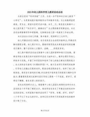 幼儿园科技知识竞答（幼儿园科技知识竞答活动总结）-图3