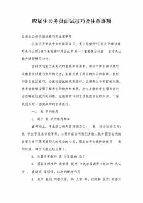 公务员面试科技知识考什么（公务员技术岗位面试）-图1