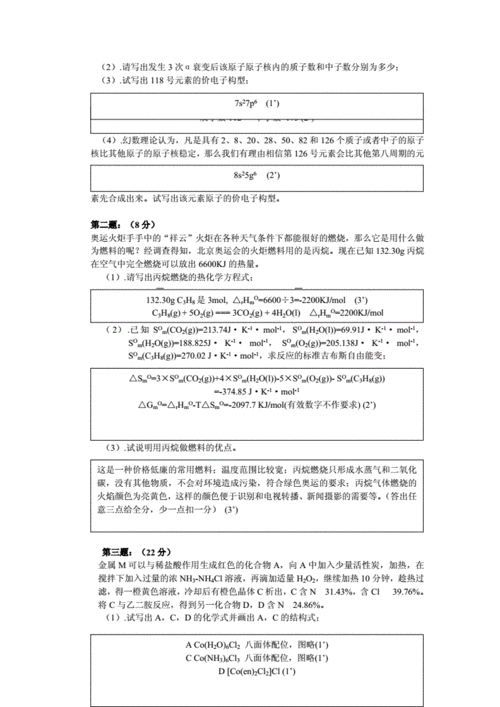 化学科技知识竞赛题目大全（化学知识技能竞赛题目）-图1