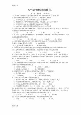 化学科技知识竞赛题目大全（化学知识技能竞赛题目）-图2