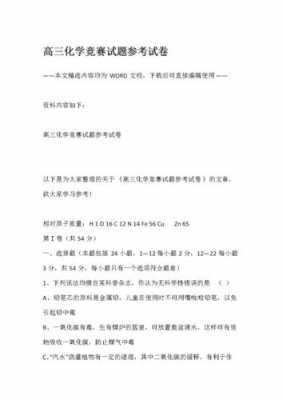 化学科技知识竞赛题目大全（化学知识技能竞赛题目）-图3