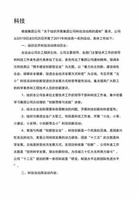 科技知识宣传周（科技宣传周活动总结）-图2