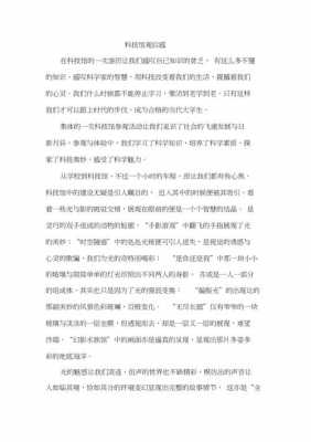 聆听识科技知识后心得（科技讲座知识观后感六百字）-图2