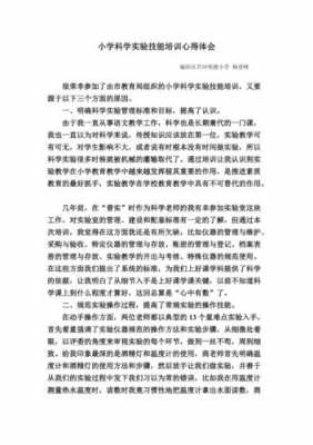 加强科技知识培训（科技知识培训体会）-图2