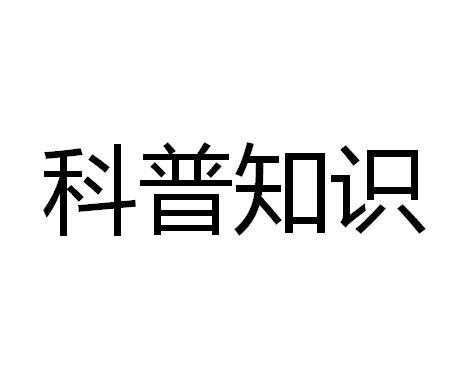 科技知识音频素材库免费下载（科技科普知识资料大全）-图3