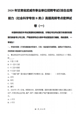 最新事业单位考试科技知识（事业编科技知识题库）-图1