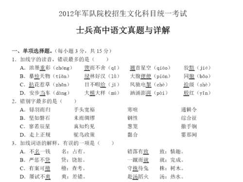 军考的科技知识有哪些呢（军考科学知识综合试题内容）-图3