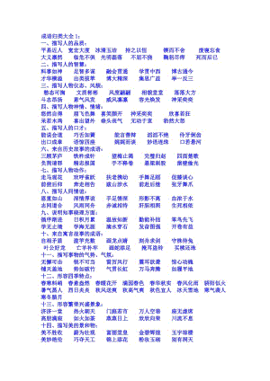 科技知识丰厚成语怎么说（科技用语成语）-图1