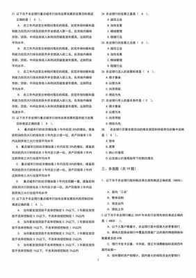 农行笔试信息科技知识题库（农行笔试信息科技知识题库答案）-图2