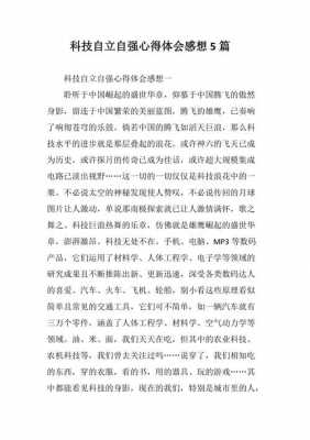 综素科技知识学习心得体会（科技综合）-图2