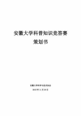 老年科技知识交流（老年知识科普活动策划书）-图2