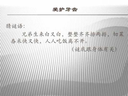 保护牙齿科技知识内容摘要（保护牙齿科普文章）-图2