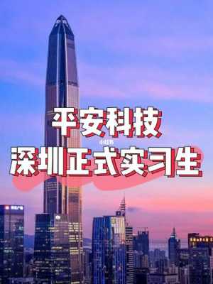 平安科技知识产权专员待遇（平安科技技术岗）-图3