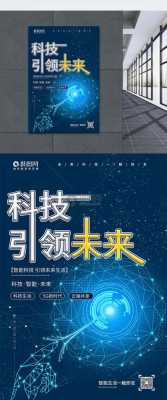 科技知识科普海报模板下载（科技宣传海报图片4~6年级）-图3