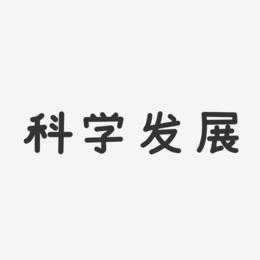 科技知识考试字体文案（科技知识考试字体文案图片）-图3