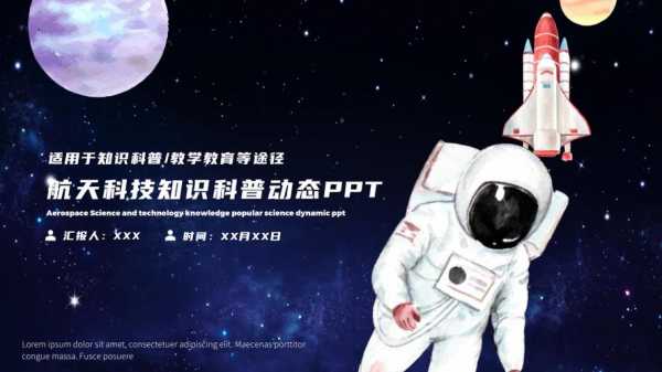 科技知识ppt（科技知识类）-图1