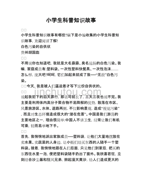 科技知识趣味短故事（科技小故事30）-图2