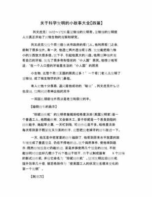 科技知识趣味短故事（科技小故事30）-图3