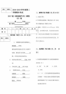 新能源汽车科技知识大赛（新能源汽车竞赛试题）-图2