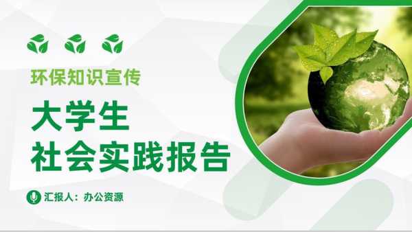 天津环保科技知识宣传活动（环保科普宣传活动总结）-图1