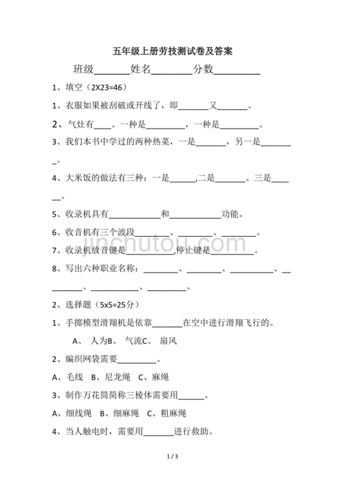 劳动与科技知识（劳动与科技知识竞赛题库）-图1