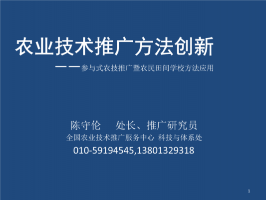 农业科技知识推广与应用（农业科技创新和应用推广）-图2