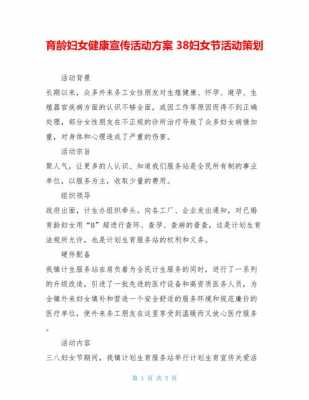 妇女科技知识宣传活动方案（妇女科技知识宣传活动方案策划）-图1