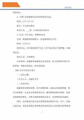 妇女科技知识宣传活动方案（妇女科技知识宣传活动方案策划）-图2