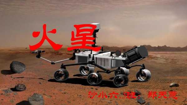 火星科技知识大全（火星科技知识大全下载）-图1