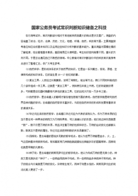 公考科技知识（省考科技常识）-图3