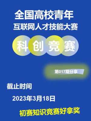 互联网科技知识竞赛有哪些（互联网+技能竞赛）-图2