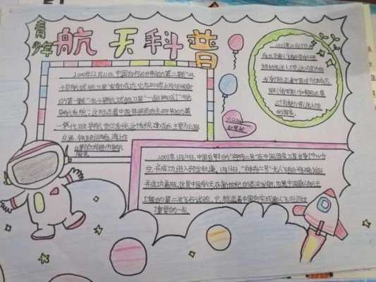 航天科技知识内容小学生怎么写的（航天科技小知识摘抄简短）-图1