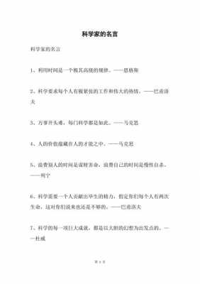 科技知识的名人名言（科技相关名人名言）-图2