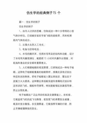 与仿生有关的科技知识点（仿生科技例子）-图1