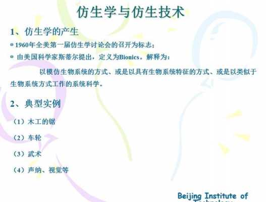 与仿生有关的科技知识点（仿生科技例子）-图3