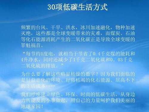 我国关于低碳的科技知识（低碳相关资料）-图1