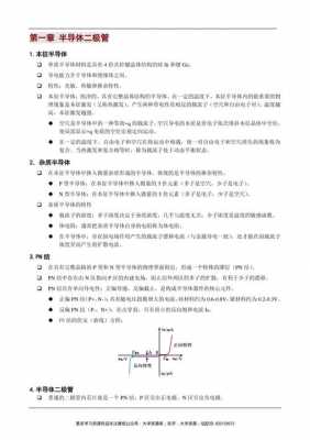 模拟电子科技知识点（模拟电子技术知识点汇总）-图2