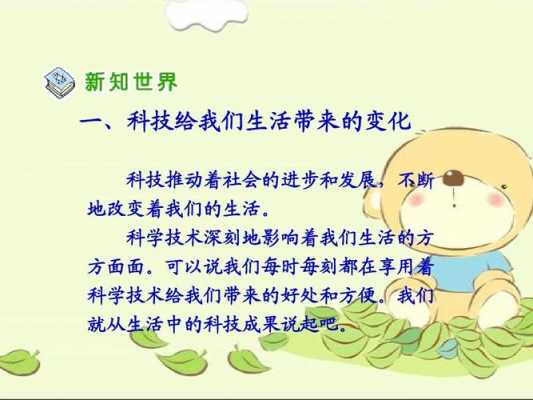 小学生学习科技知识的好处（小学生科技教育的重要性）-图3