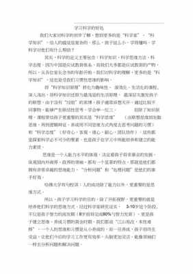 小学生学习科技知识的好处（小学生科技教育的重要性）-图1