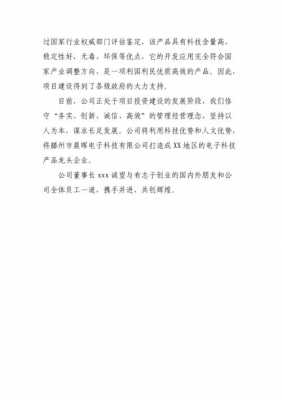 科技知识产权公司简介范文（科技知识产权公司简介范文怎么写）-图3