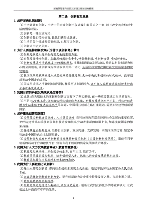 政治九年级科技知识点总结（九年级上册政治科技创新知识点）-图1