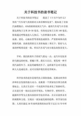 科技知识百科读书心得（科技知识心得体会）-图2