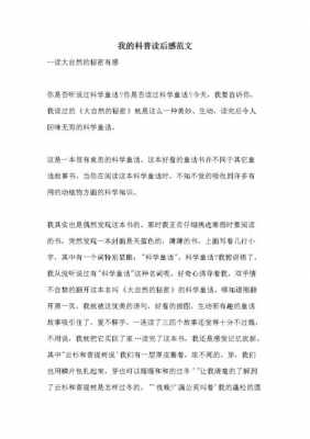 科技知识百科读书心得（科技知识心得体会）-图3