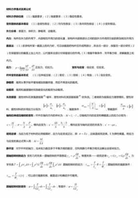 力学相关的科技知识点总结（力学技术）-图3