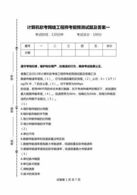 软考科技知识答案解析大全（2020软考科目）-图3