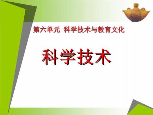 教招科技知识课件下载免费（教招科技知识课件下载免费版）-图1